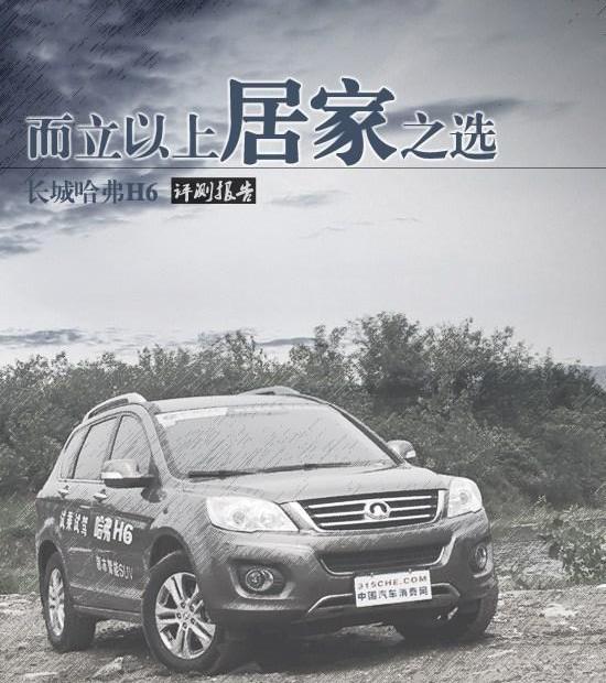 哈弗,哈弗H6,长城