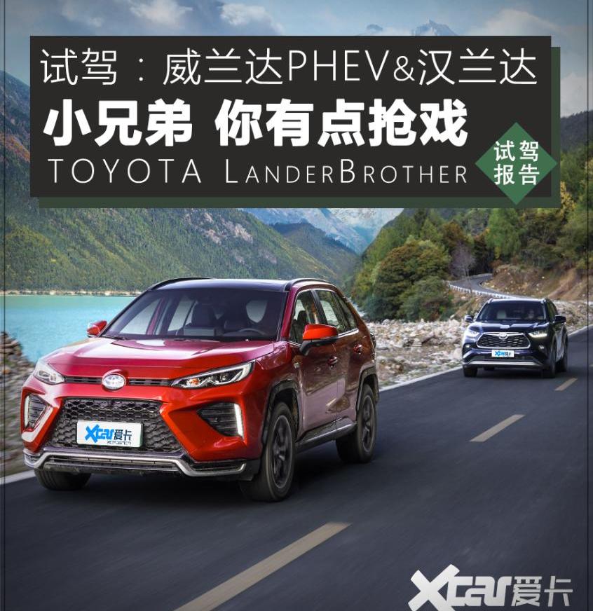 汉兰达,汉,威兰达,丰田