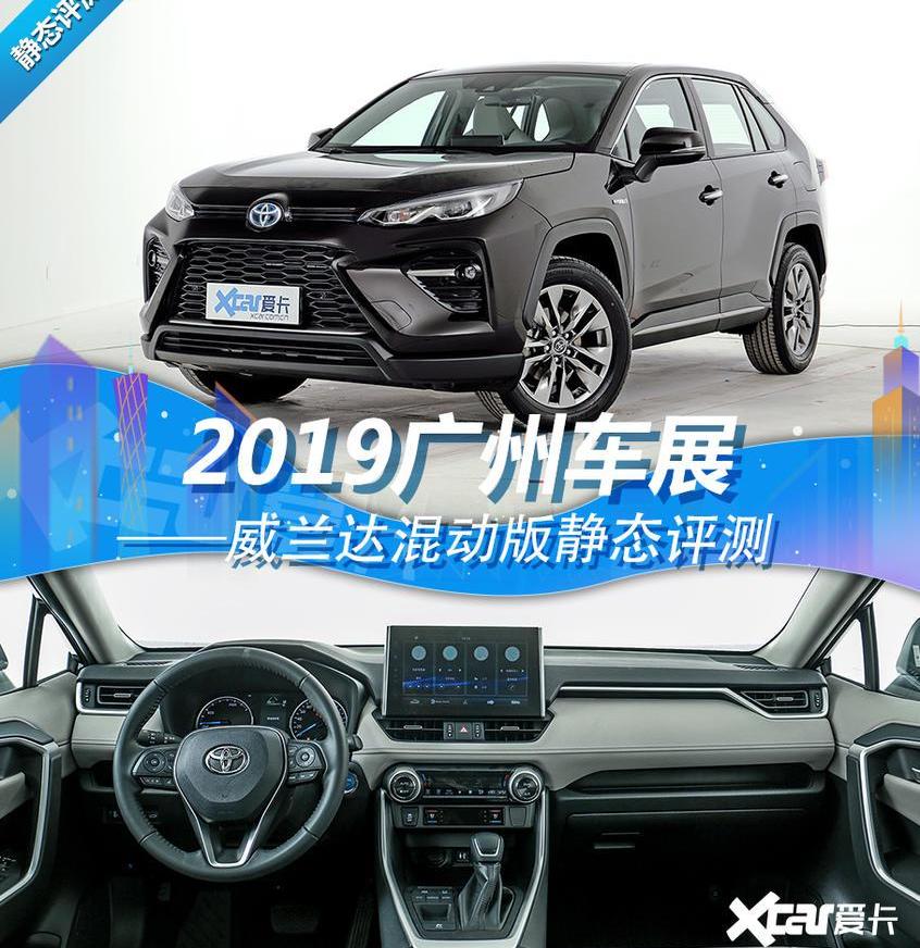 威兰达,雷克萨斯,丰田,汉兰达,凯美瑞
