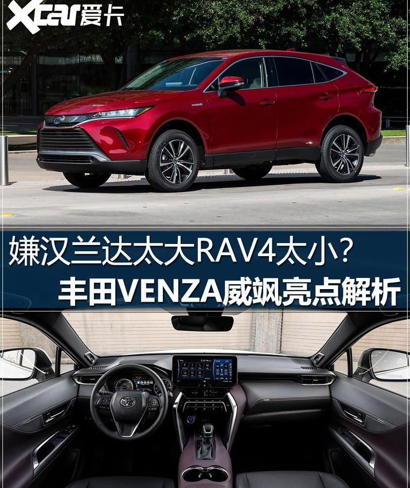 丰田,RAV4荣放,汉兰达,汉,本田
