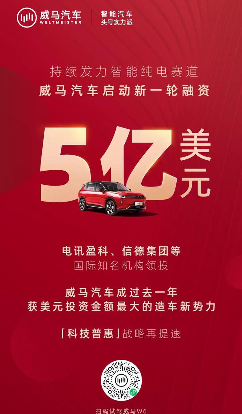威马汽车,威马W6
