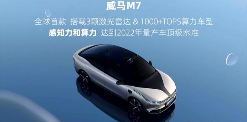 威马M7,理念