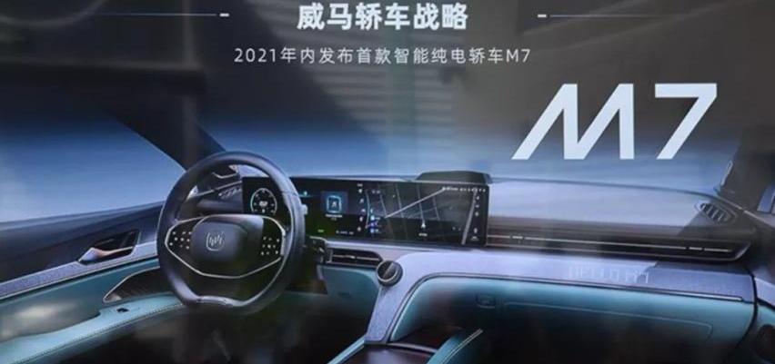 威马M7,威马汽车,小鹏,小鹏P7,大众