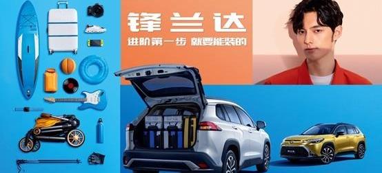 丰田,锋兰达,远程,理念,优越