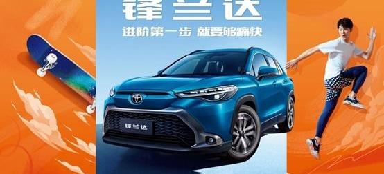丰田,锋兰达,远程,理念,优越