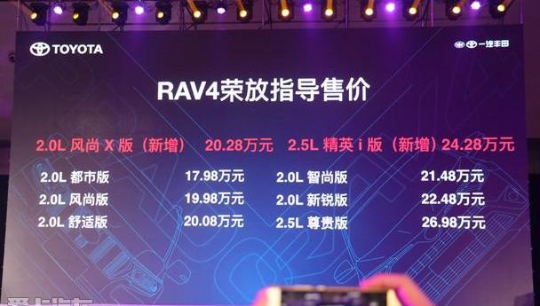 RAV4荣放,丰田,一汽,DS