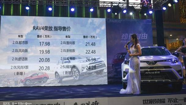 RAV4荣放,丰田,一汽