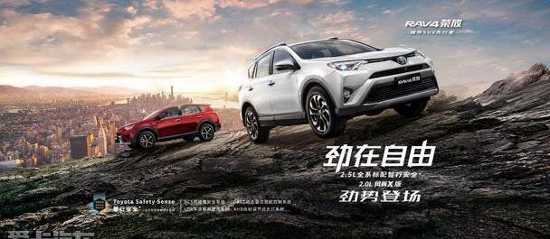 RAV4荣放,丰田,一汽,DS,优越