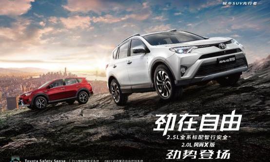 RAV4荣放,丰田,一汽,卡罗拉,威驰