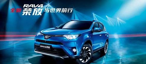 RAV4荣放,丰田,一汽,北京,理念