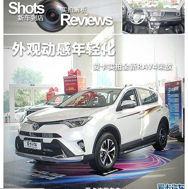 RAV4荣放,丰田,一汽,北京,理念