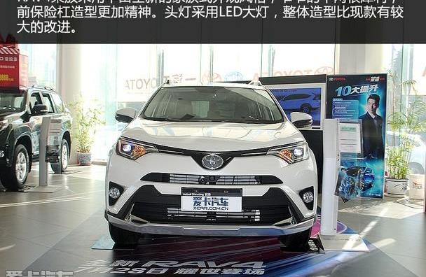 RAV4荣放,丰田,一汽,北京,理念