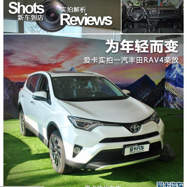 丰田,RAV4荣放,一汽,凯美瑞