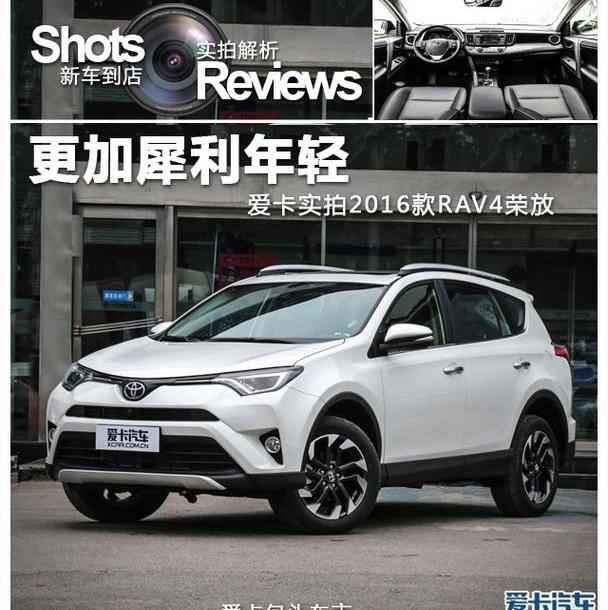 RAV4荣放