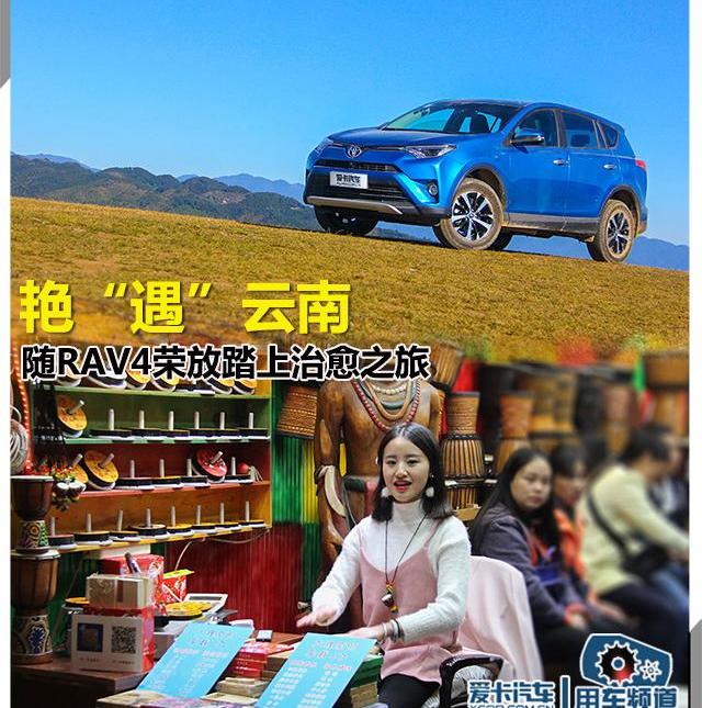 RAV4荣放,丰田,一汽,北京,发现