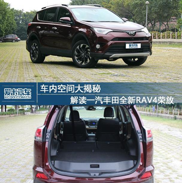 RAV4荣放,丰田,一汽