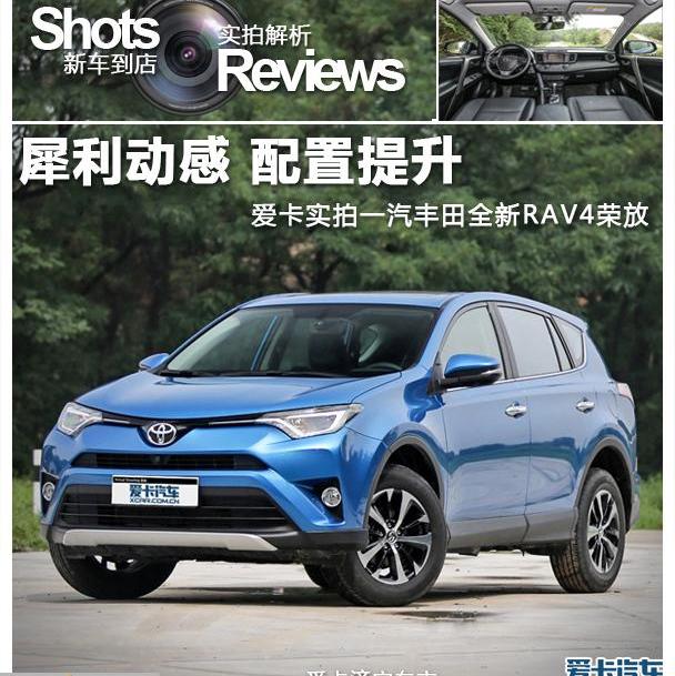 丰田,RAV4荣放