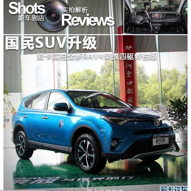 丰田,RAV4荣放,一汽,理念