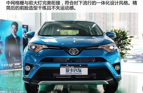 丰田,RAV4荣放,一汽,理念