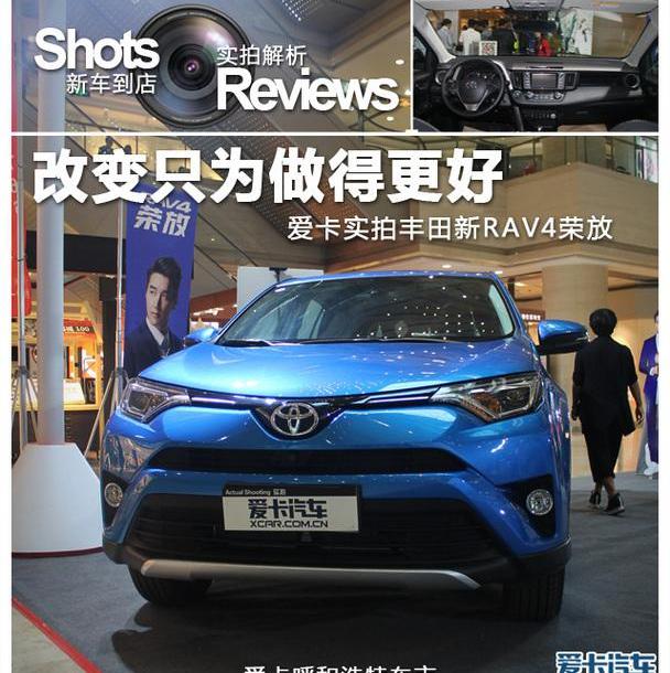 丰田,RAV4荣放,一汽