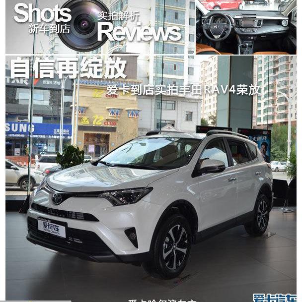 丰田,RAV4荣放,一汽