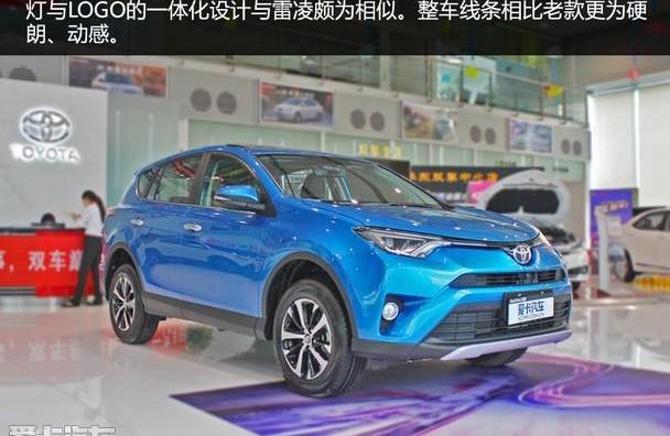RAV4荣放,丰田,理念,北京,雷凌
