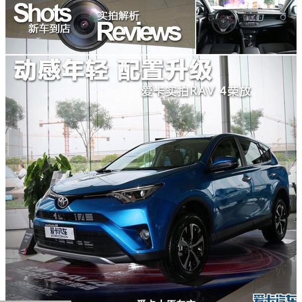 丰田,RAV4荣放,发现