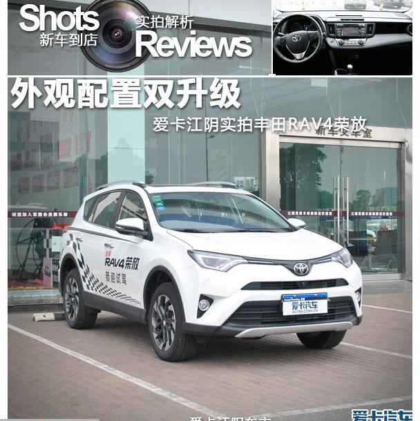 丰田,RAV4荣放,理念,一汽