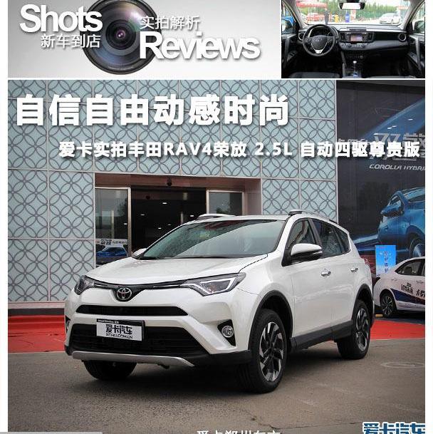 RAV4荣放,丰田,一汽
