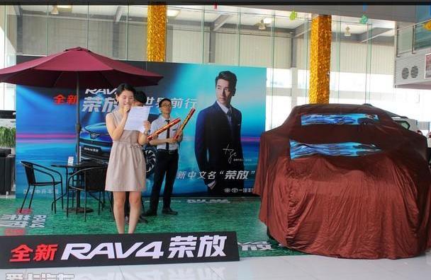 丰田,RAV4荣放,一汽