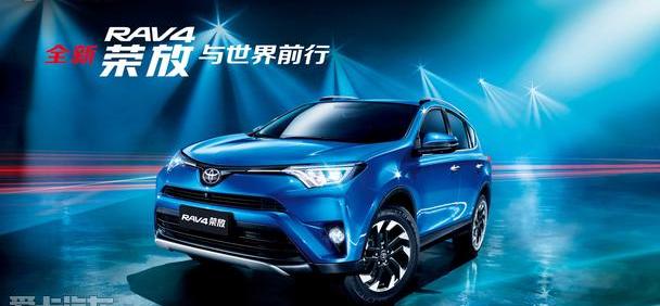 RAV4荣放,丰田,一汽,北京
