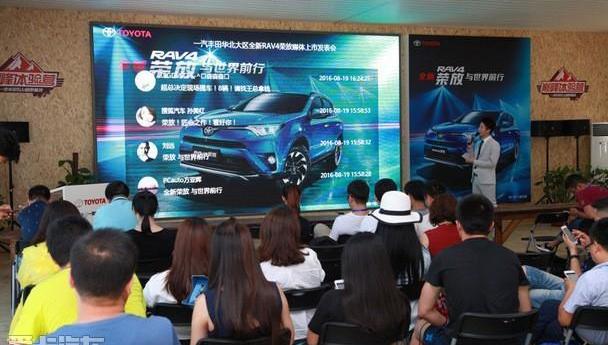 RAV4荣放,丰田,一汽,北京