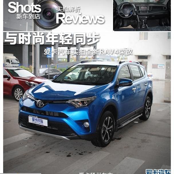 RAV4荣放,丰田,一汽,北京