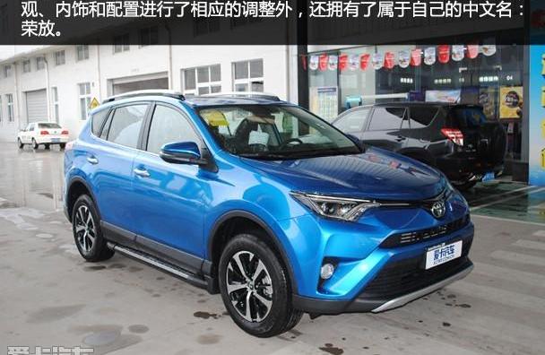 RAV4荣放,丰田,一汽,北京