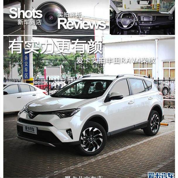 丰田,RAV4荣放