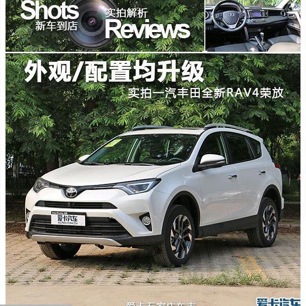 RAV4荣放,丰田,一汽