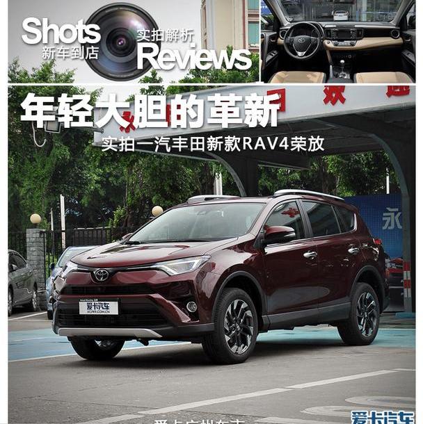 RAV4荣放,丰田,一汽,皇冠