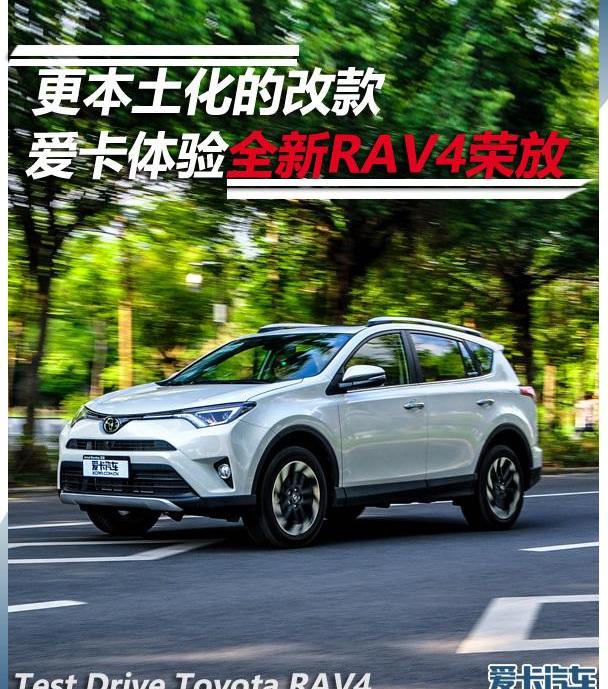 RAV4荣放,丰田,一汽