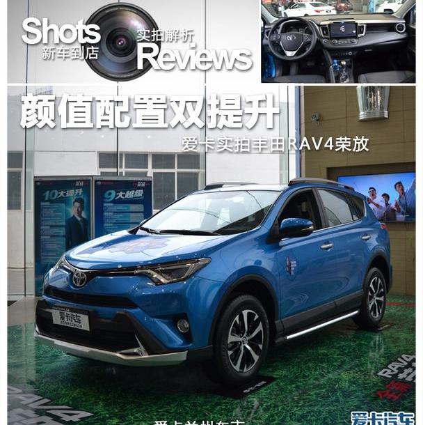 丰田,RAV4荣放,一汽