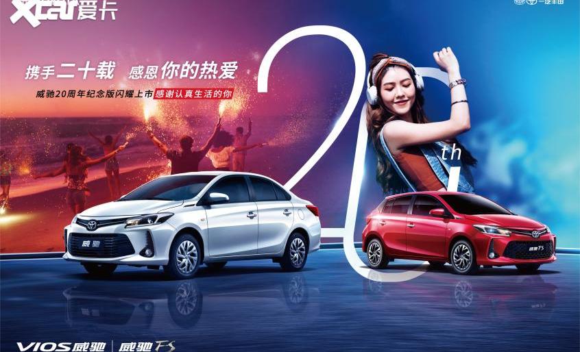 威驰,丰田,一汽,RAV4荣放,皇冠