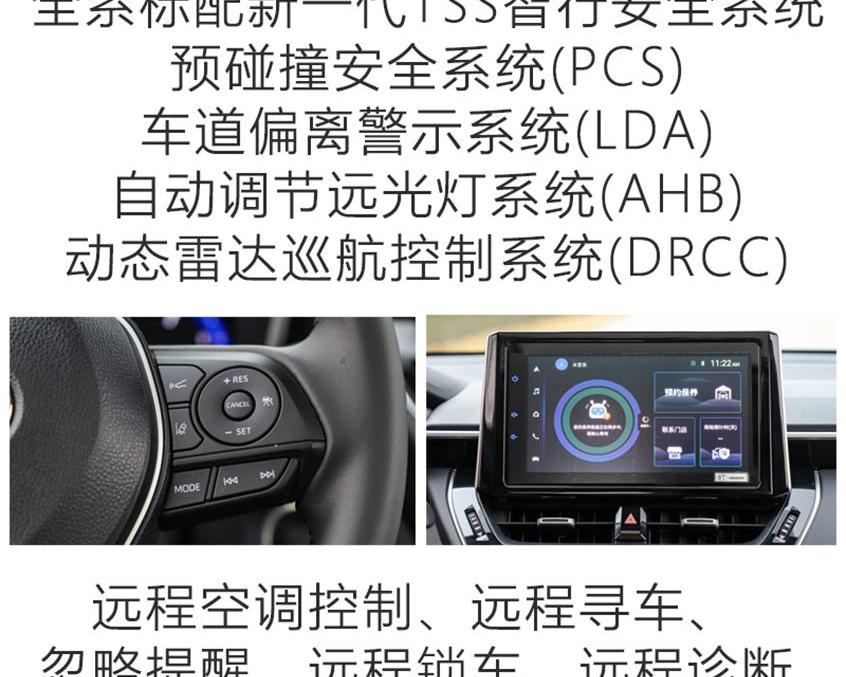 卡罗拉,丰田,一汽,远程