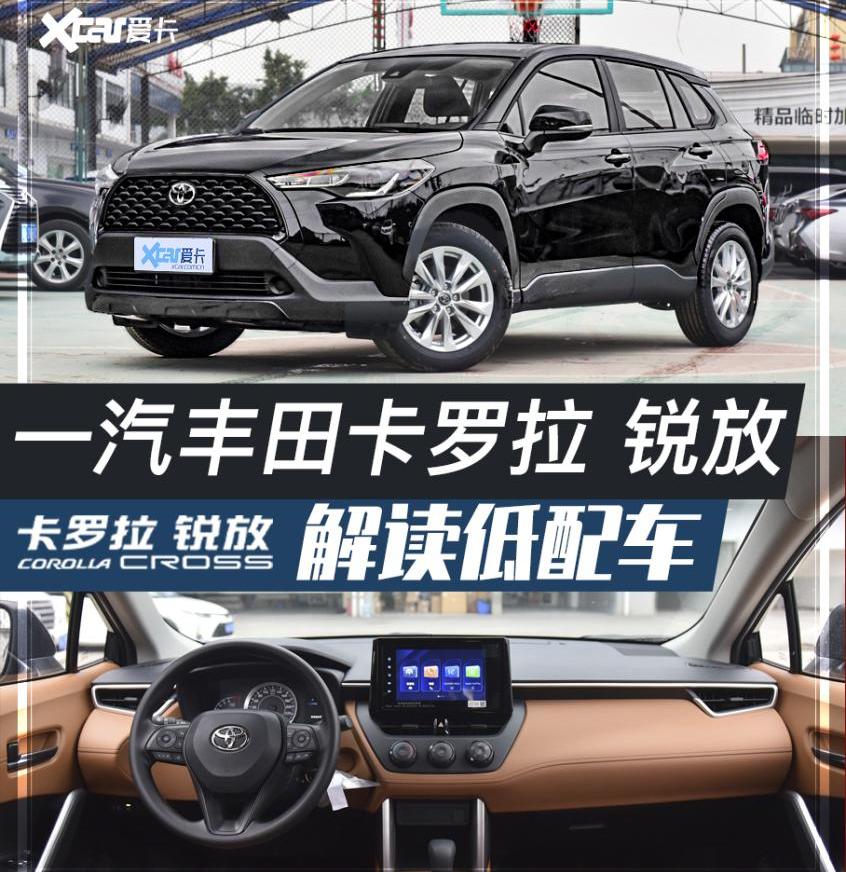 卡罗拉,丰田,一汽,RAV4荣放