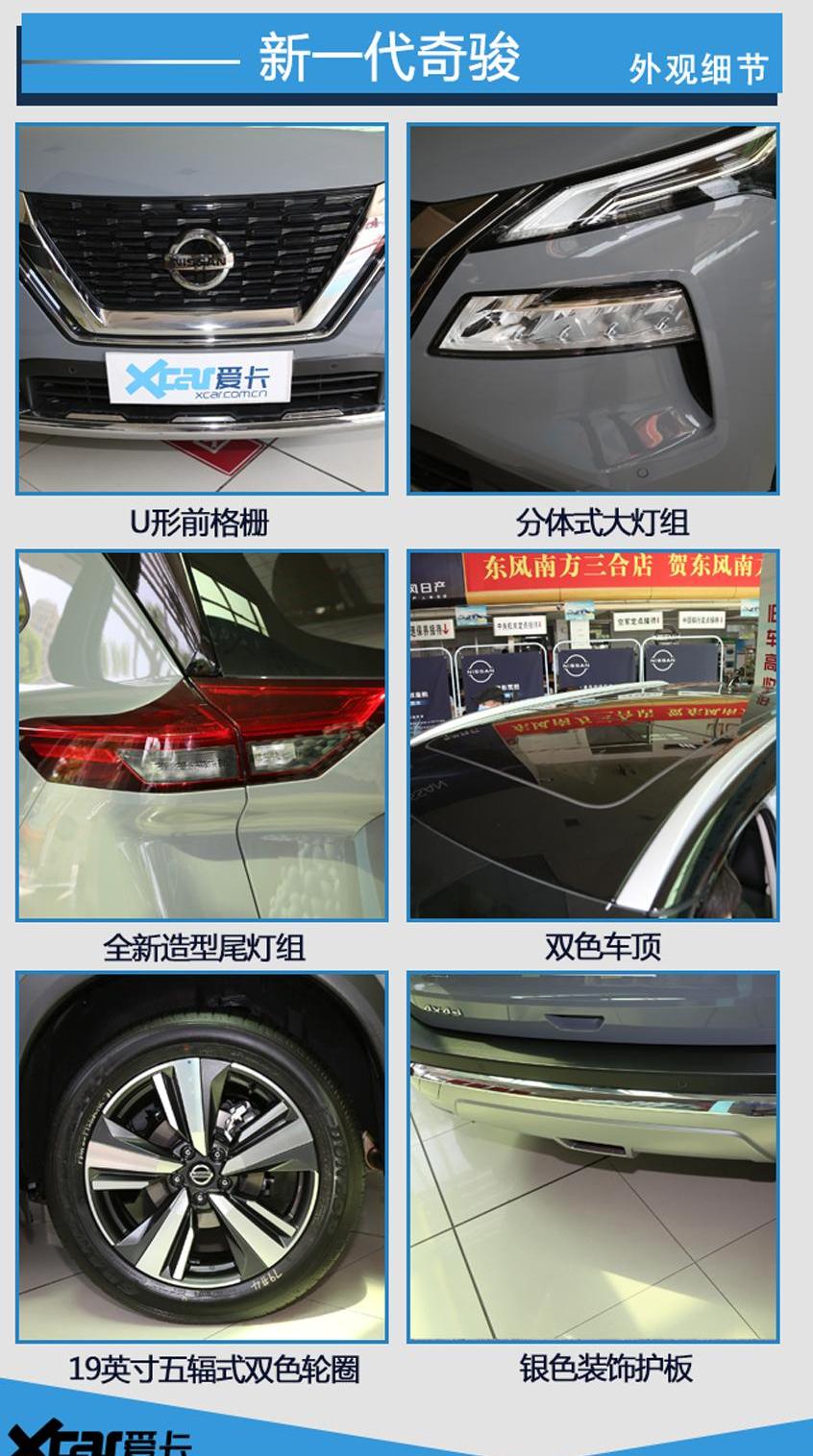 奇骏,日产,东风,轩逸