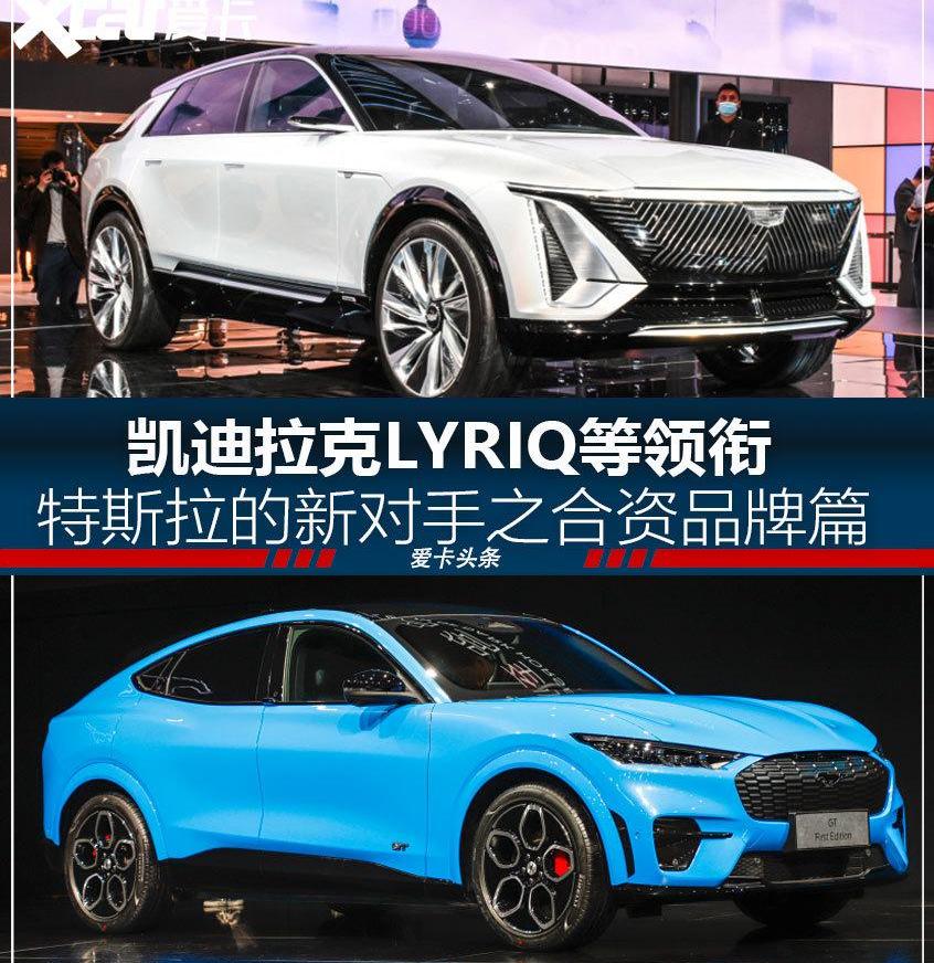 特斯拉,Mustang,Model Y,凯迪拉克,福特