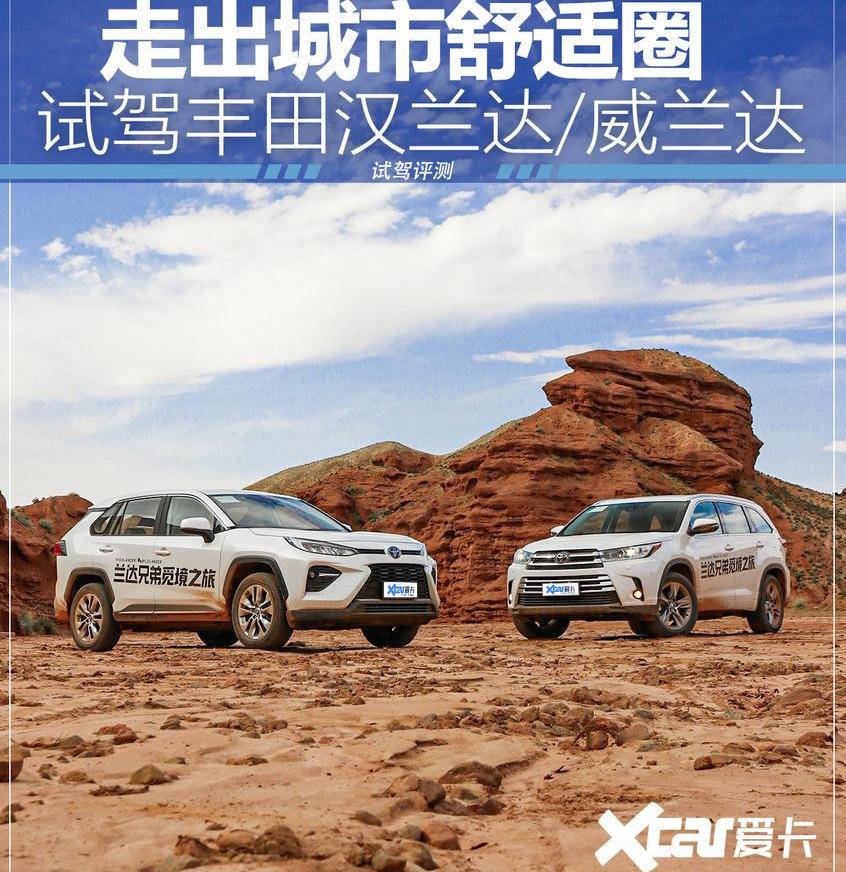 汉兰达,汉,丰田,威兰达
