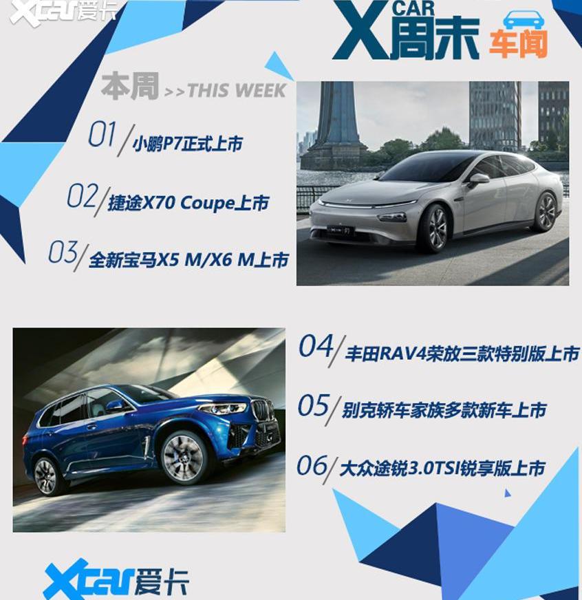 小鹏,捷途,小鹏P7,捷途X70,捷途X70 Coupe