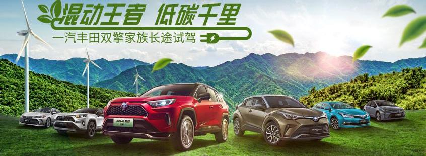 丰田,一汽,RAV4荣放,卡罗拉,亚洲龙