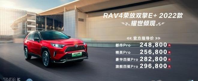 RAV4荣放,丰田,一汽,卡罗拉,理念