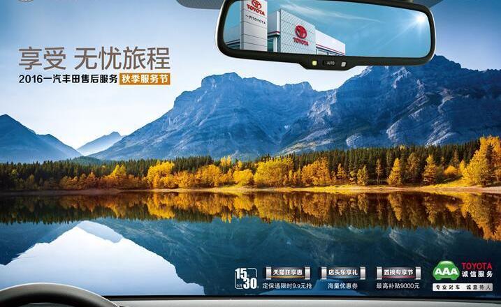 丰田,一汽,RAV4荣放,皇冠,理念
