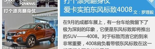 标致,东风,标致4008